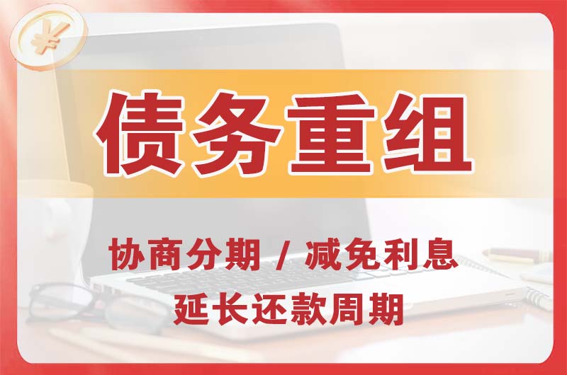 鱼梁洲债务重组